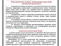 Информация о выжигании сухой растительности на территории  города Твери